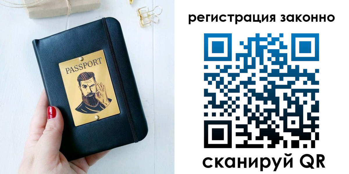 временная регистрация купить в Улан-Удэ