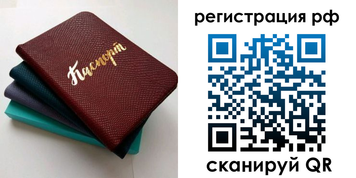 временная регистрация гарантия в Улан-Удэ