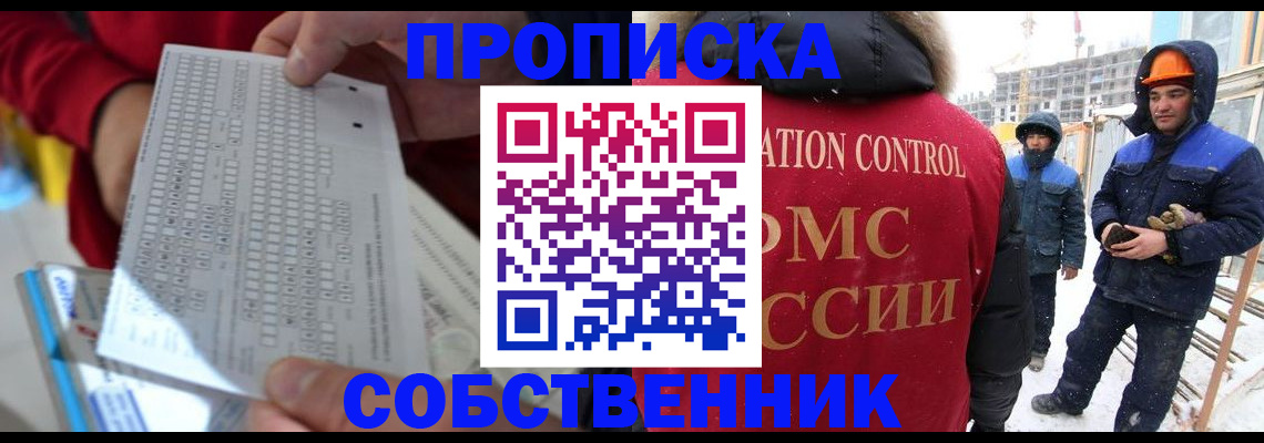 временная регистрация адрес в Улан-Удэ