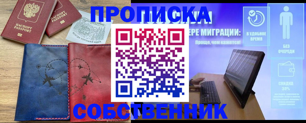 временная регистрация недорого в Улан-Удэ