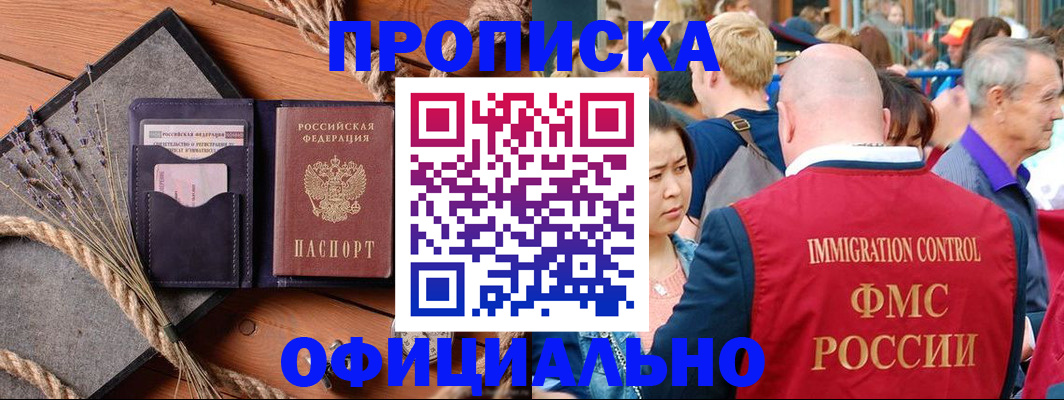 прописка регистрация в Улан-Удэ