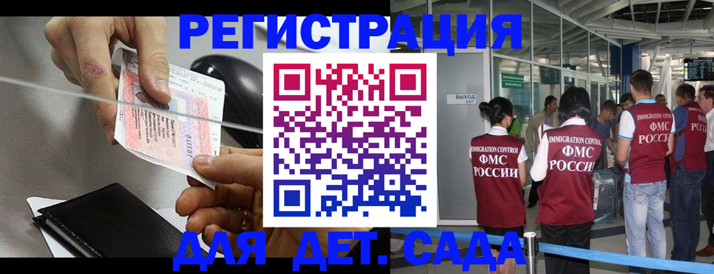 временная регистрация для школы в Улан-Удэ