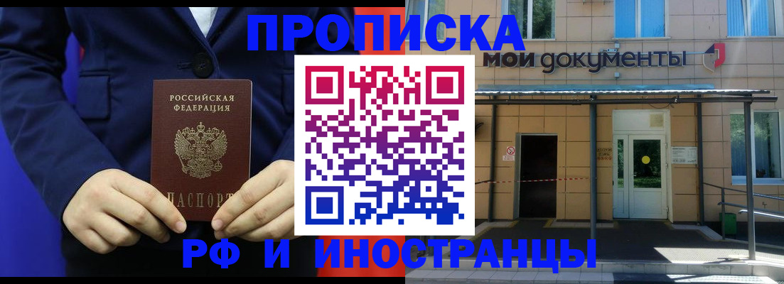временная регистрация законно в Улан-Удэ