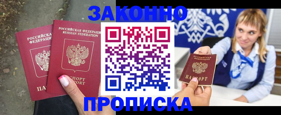 прописка паспорт в Улан-Удэ