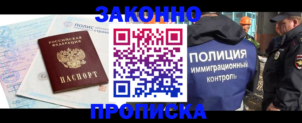 прописка для школы в Улан-Удэ