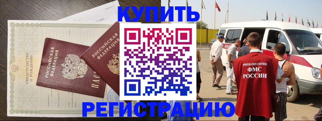 временная регистрация адрес в Улан-Удэ