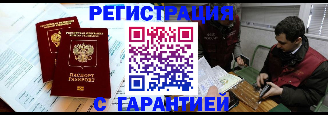 прописка для военкомата в Улан-Удэ