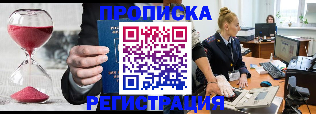 прописка гарантия в Улан-Удэ